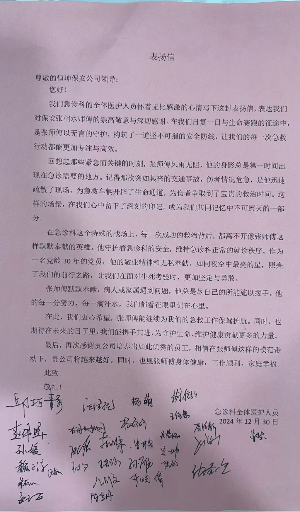 鄞州人民医院张相水表扬信.jpg