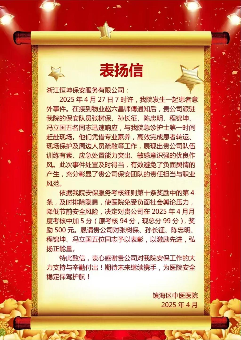 表扬信.jpg