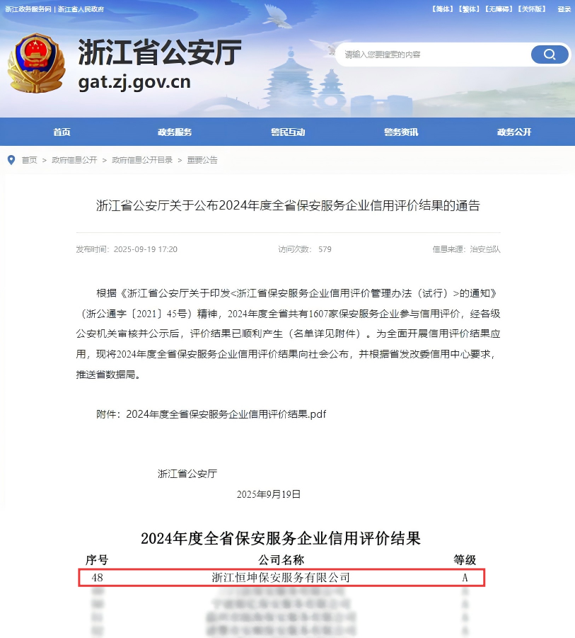 信用评价企业A级(1).png