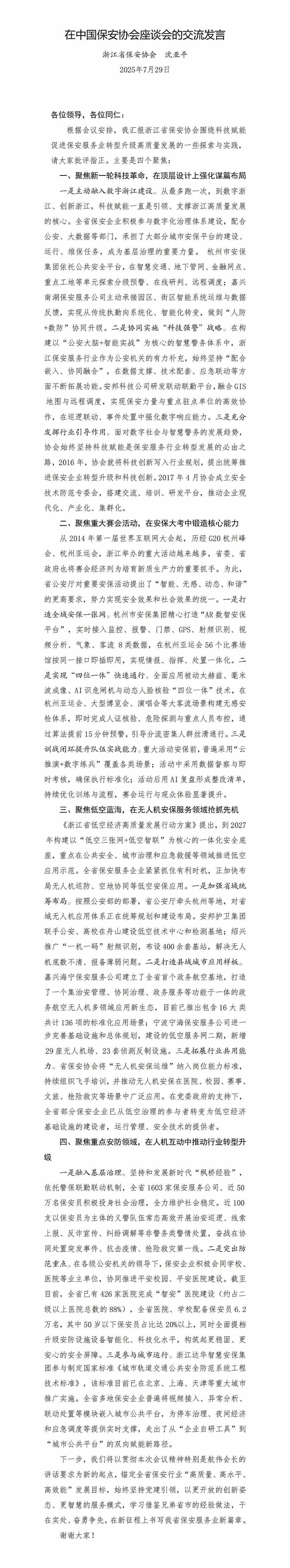 讲话(1).jpg